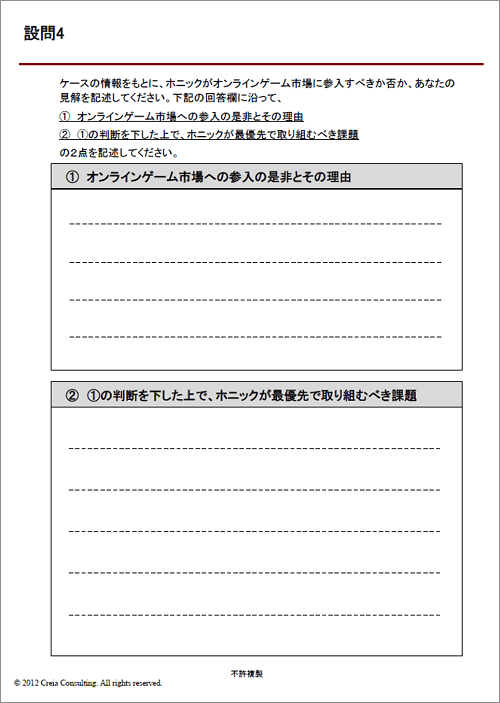 設問例