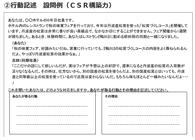 行動記述の設問一例