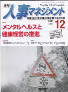 人事マネジメント12月号