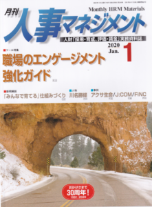 人事マネジメント1月号