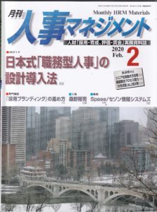 人事マネジメント2月号