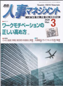 人事マネジメント3月号