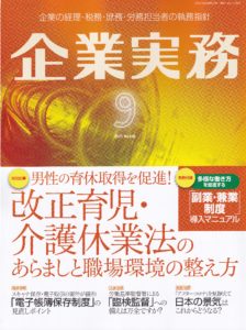 企業実務9月号