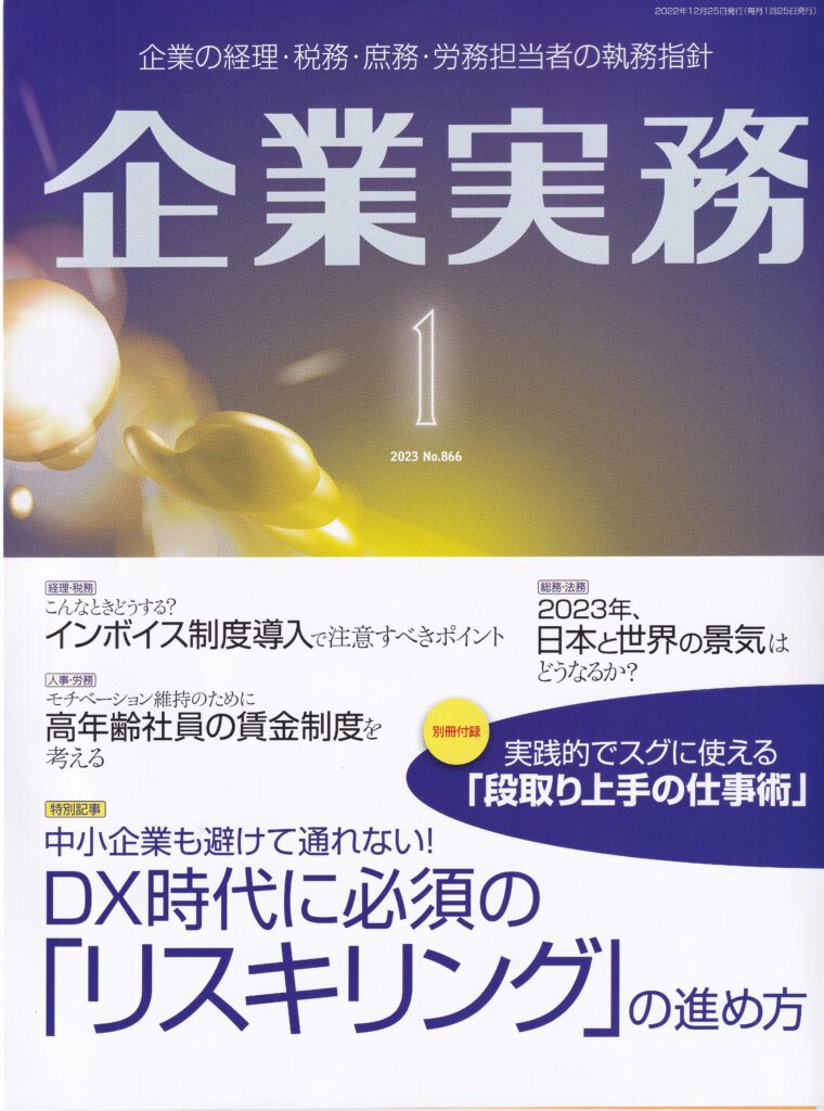 企業実務2023年1月号